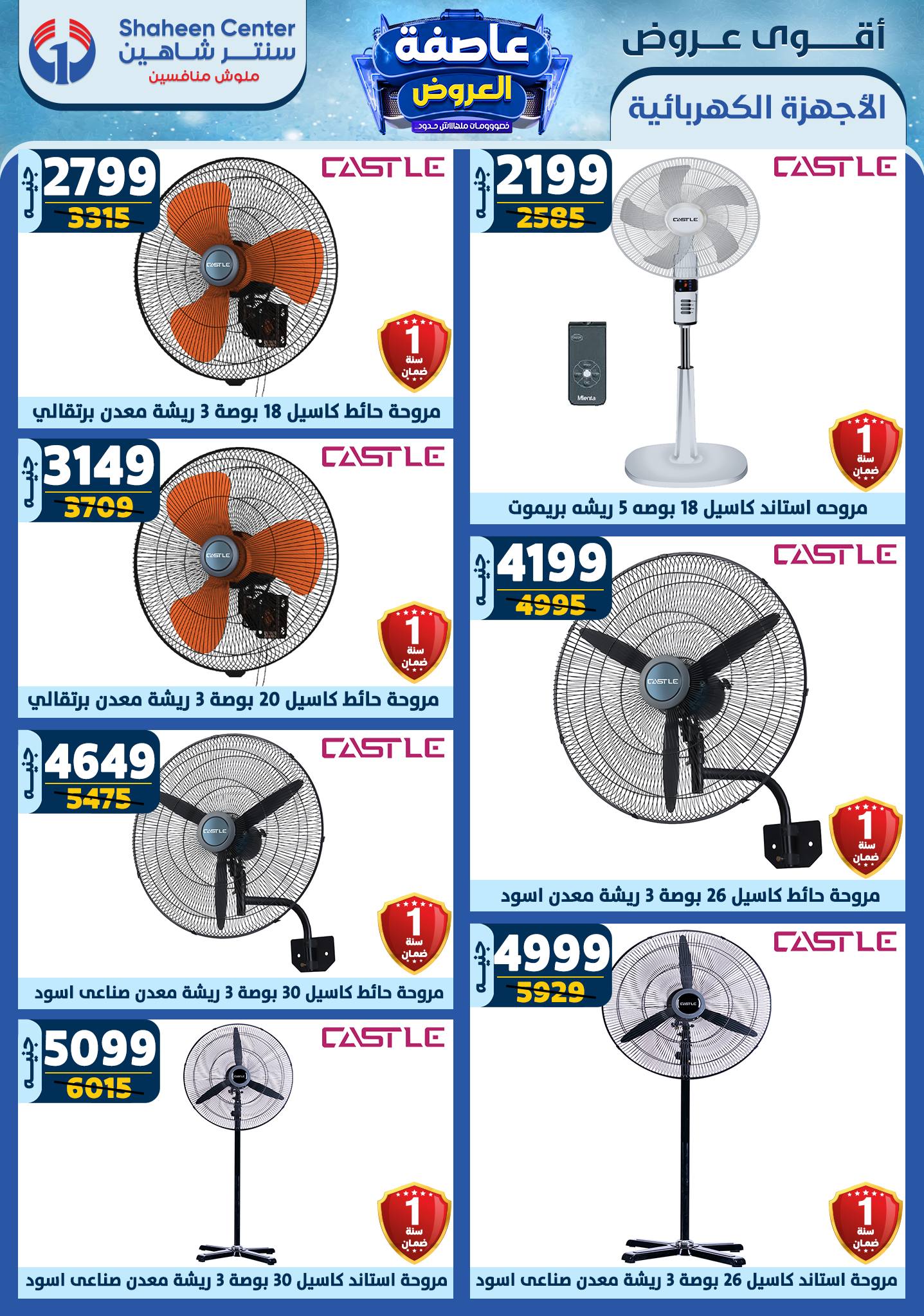 shaheen-center offers from 23jan to 29jan 2025 عروض سنتر شاهين من 23 يناير حتى 29 يناير 2025 صفحة رقم 157